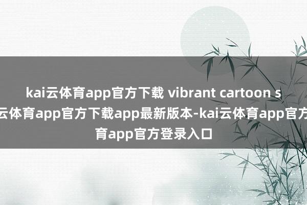 kai云体育app官方下载 vibrant cartoon 